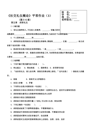社交礼仪概论平时作业(三).