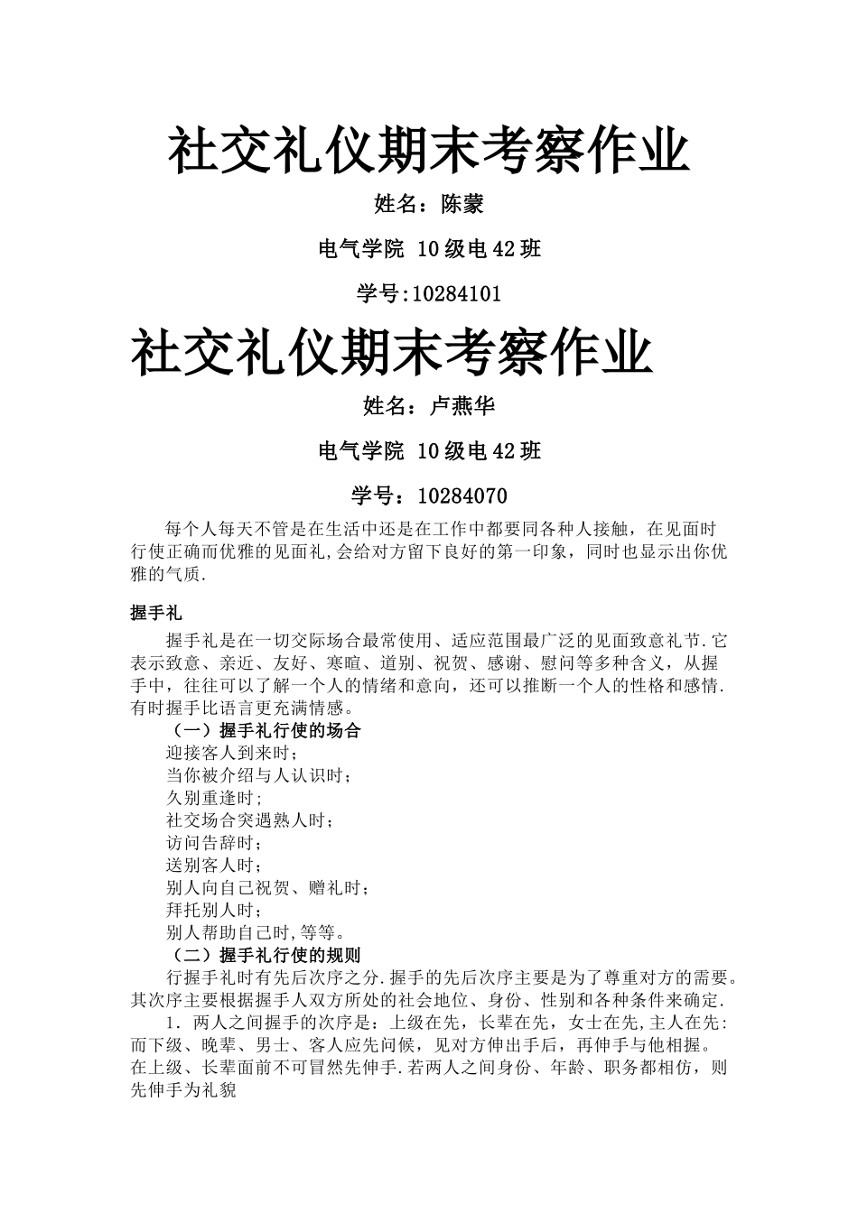 社交礼仪期末考察作业_第1页
