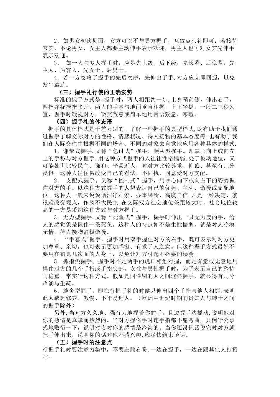 社交礼仪期末考察作业_第2页