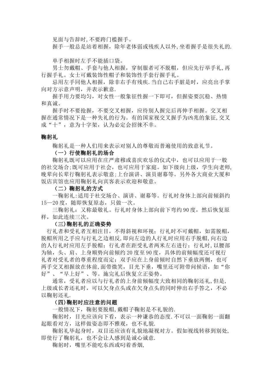 社交礼仪期末考察作业_第3页