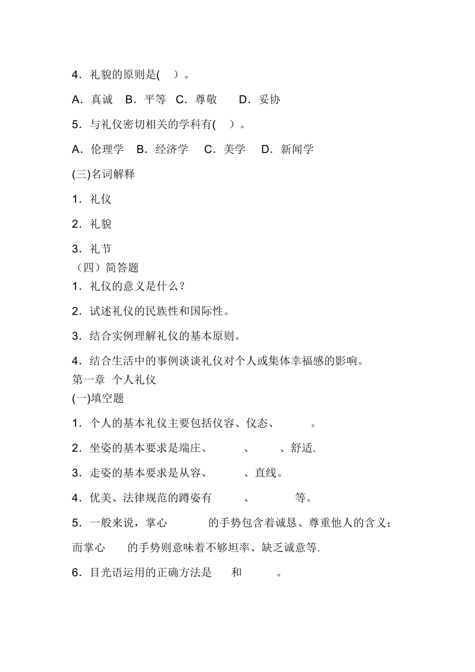 社交礼仪概论平时作业._第2页