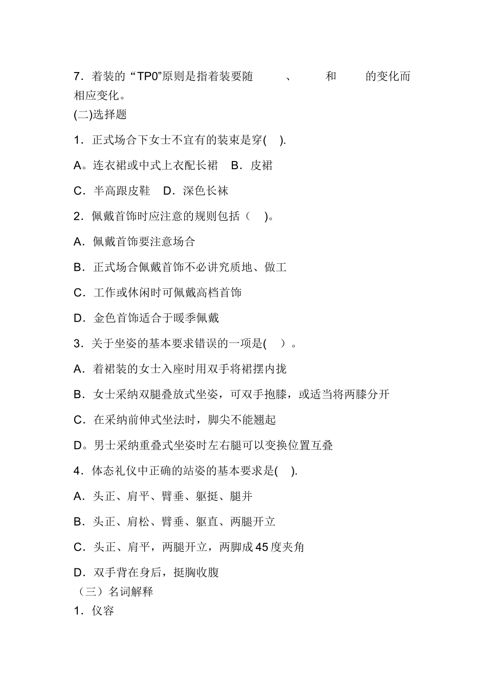 社交礼仪概论平时作业._第3页