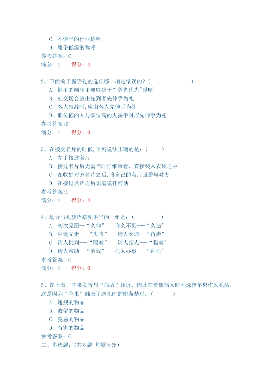 社交礼仪概论第一次作1_第3页