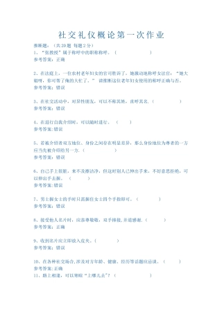 社交礼仪概论第一次作1