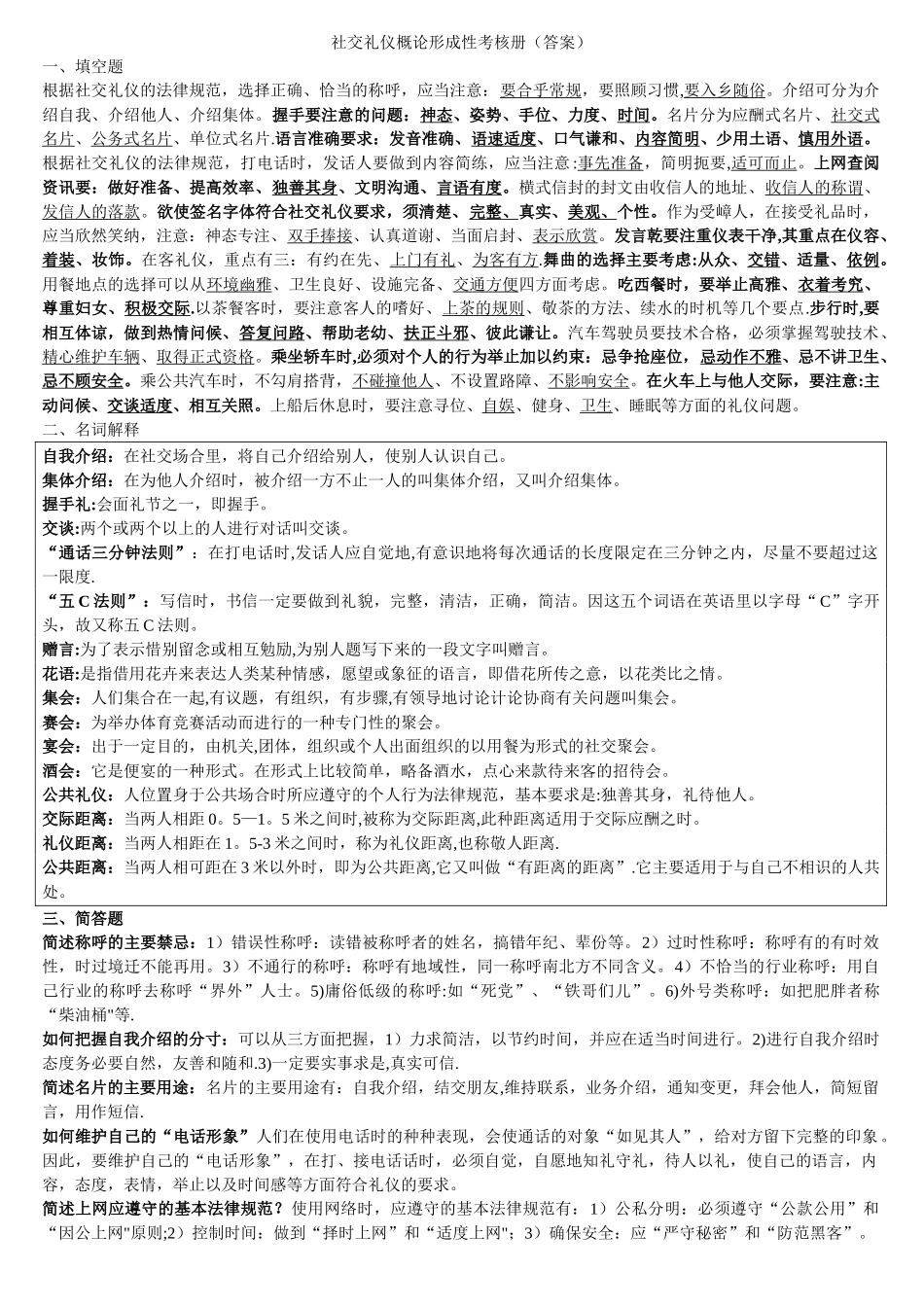 社交礼仪概论形成性考核册._第1页