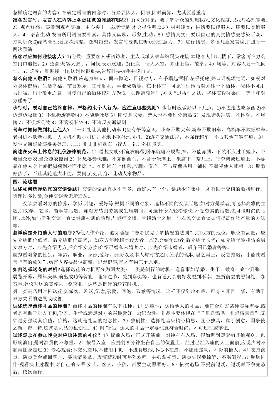 社交礼仪概论形成性考核册._第2页