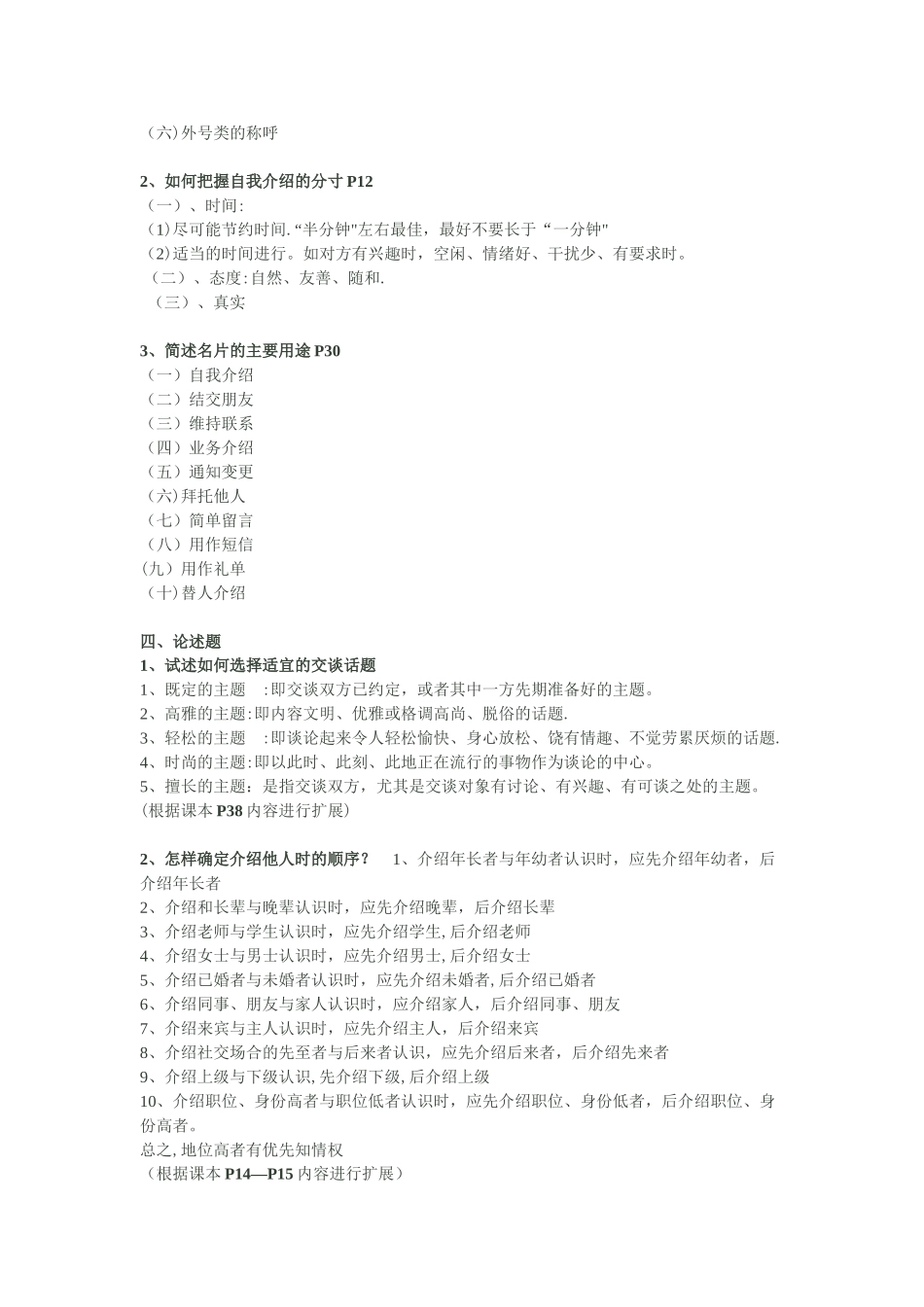 社交礼仪概论第一次作业答案_第2页