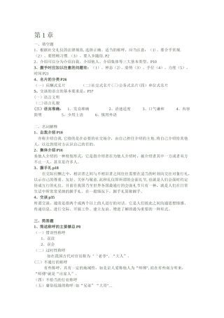 社交礼仪概论第一次作业答案