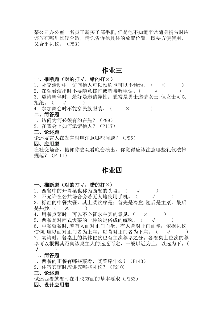 社交礼仪概论练习题._第2页