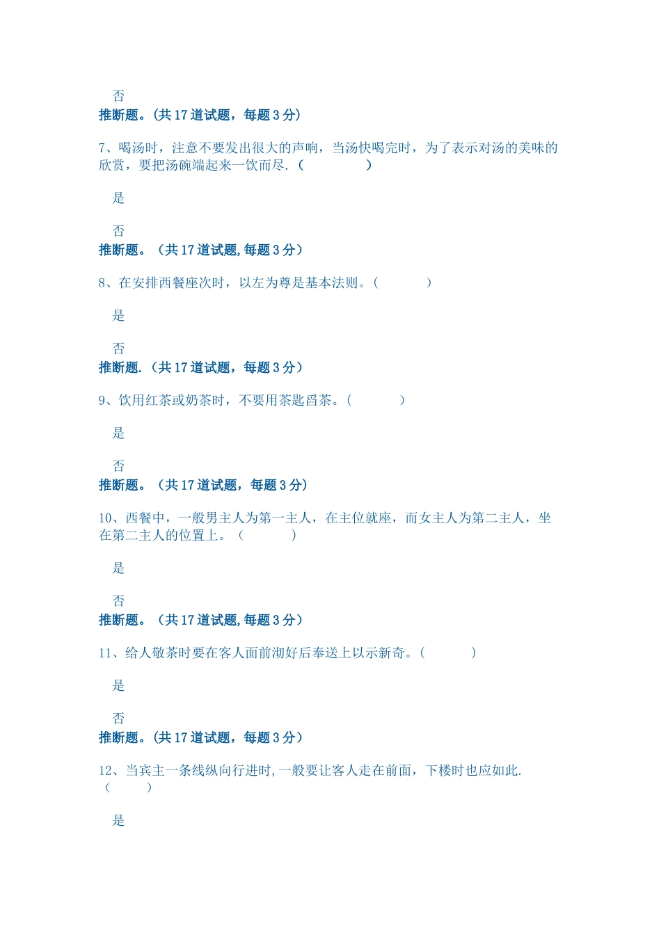 社交礼仪概论第二次作业_第2页