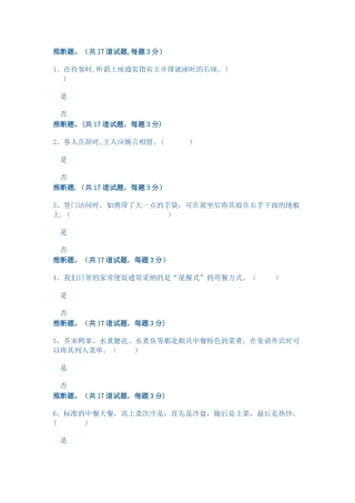 社交礼仪概论第二次作业