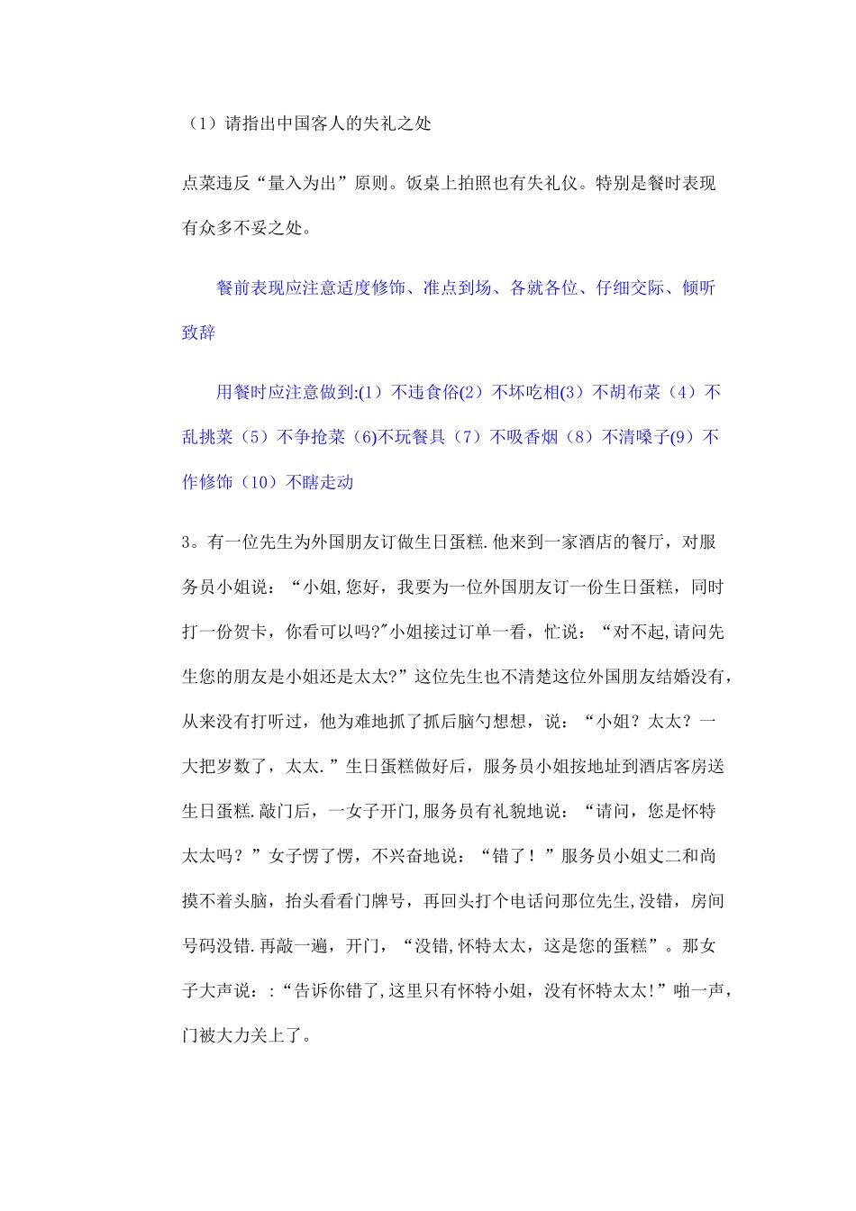 社交礼仪案例分析题_第2页
