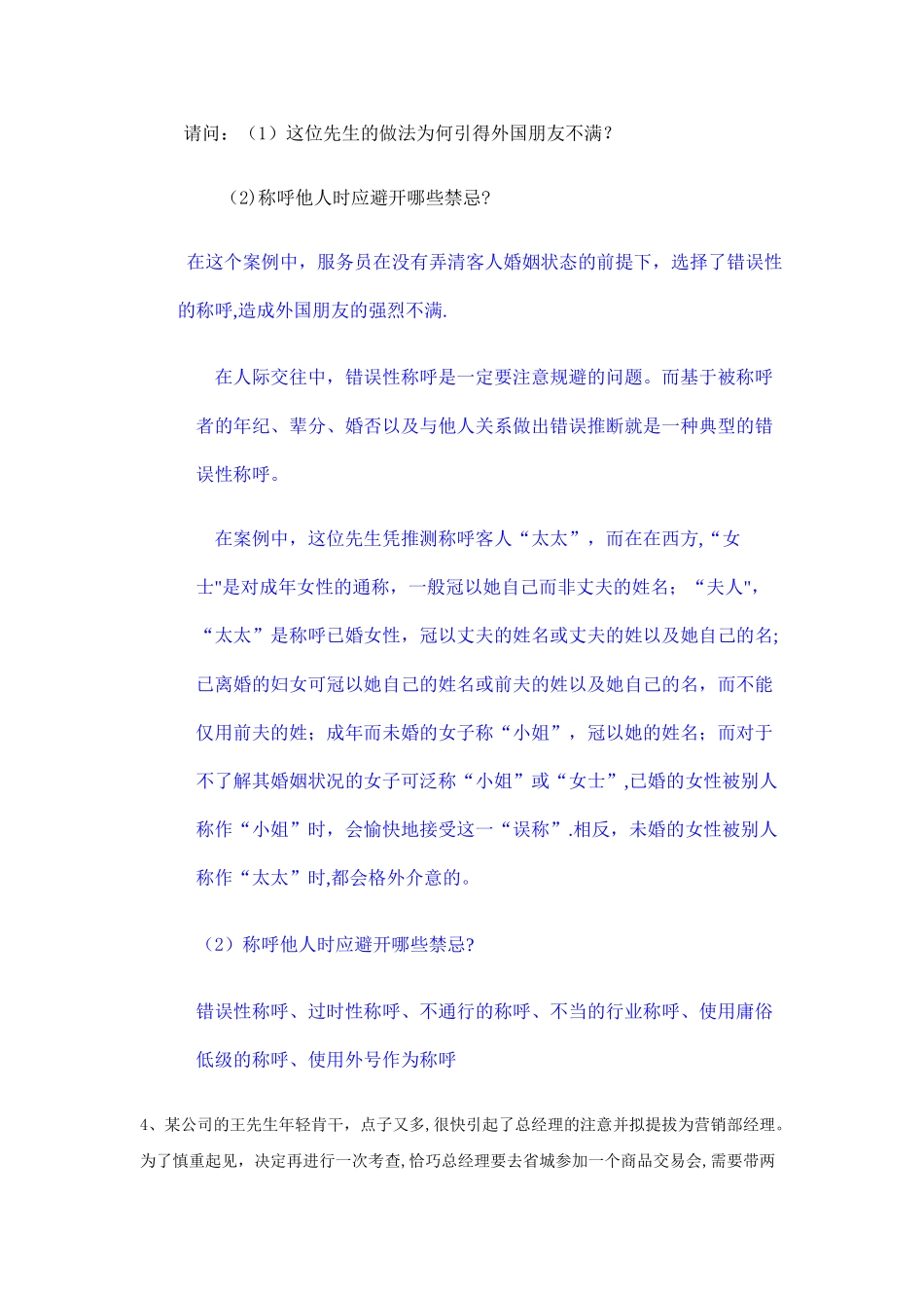 社交礼仪案例分析题_第3页