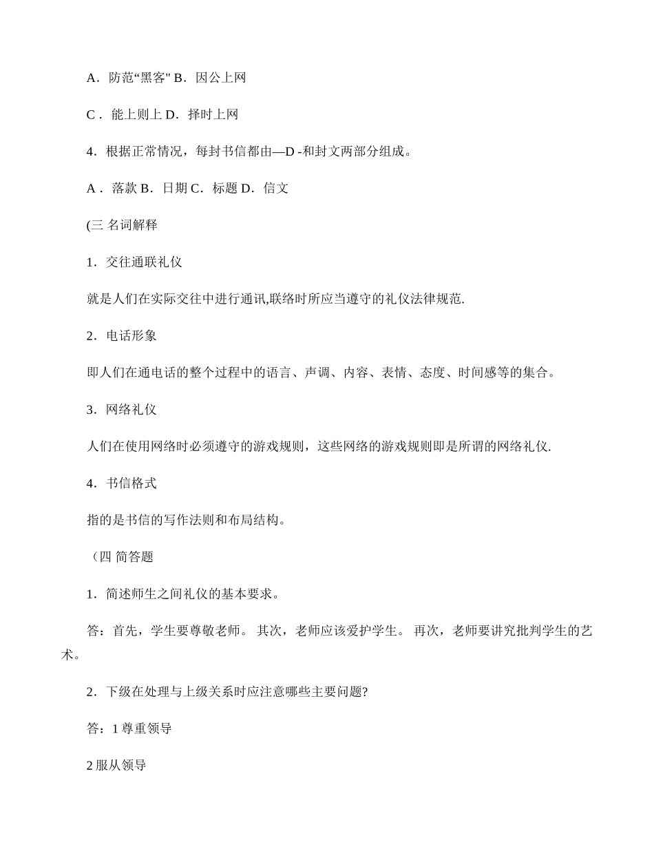 社交礼仪概论平时作业(3―4章)._第2页
