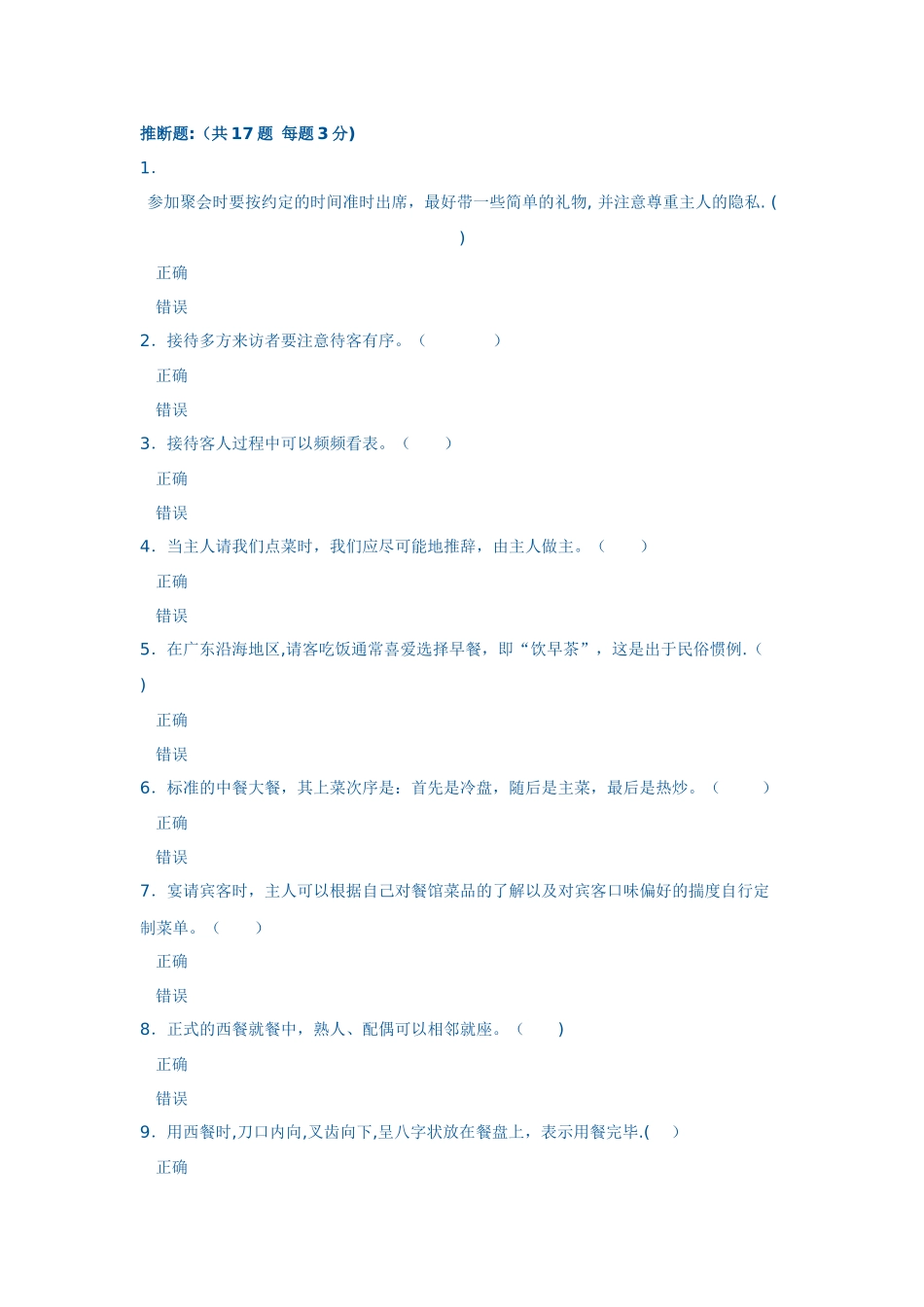 社交礼仪概论网上第二次作业_第1页