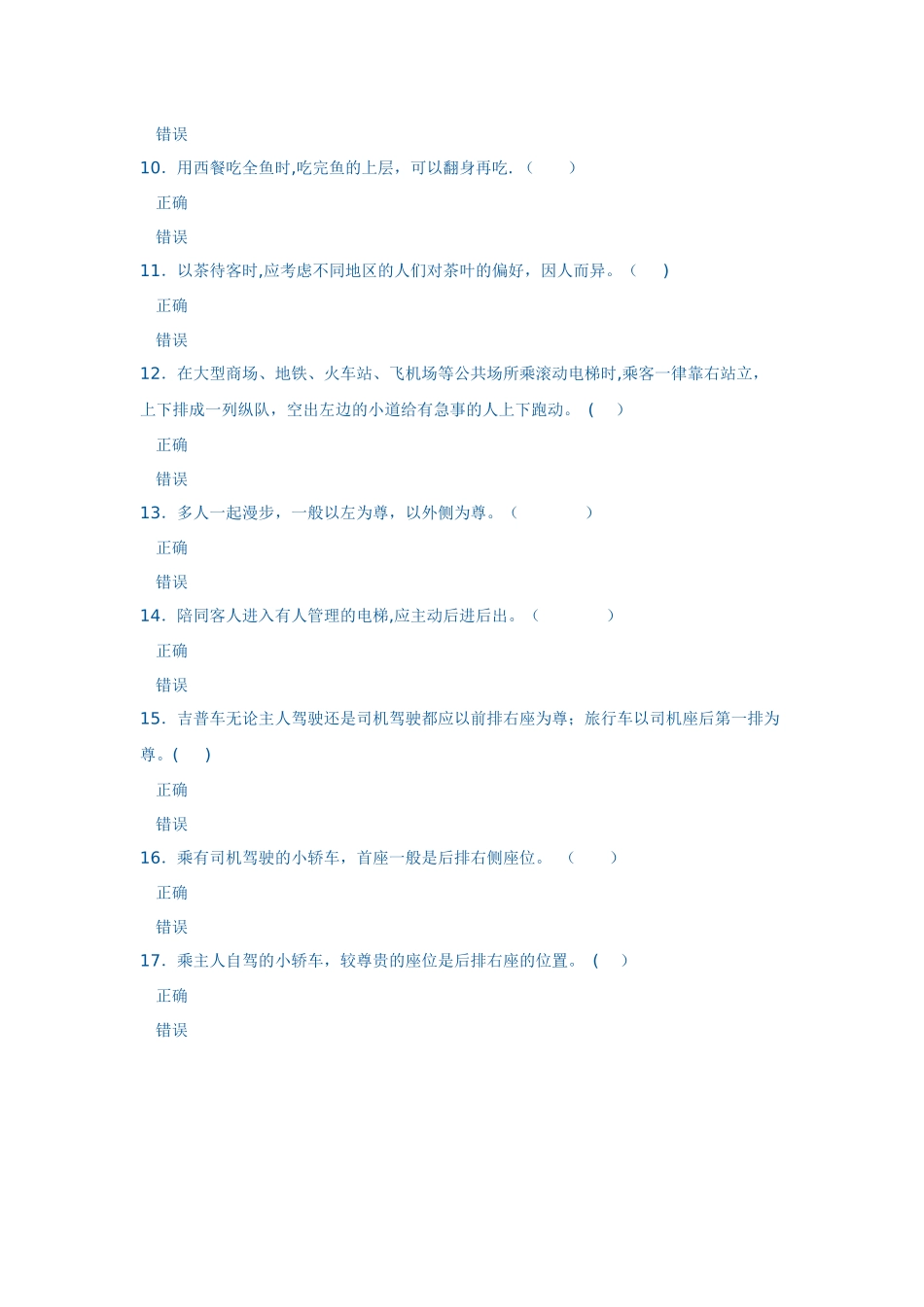 社交礼仪概论网上第二次作业_第2页