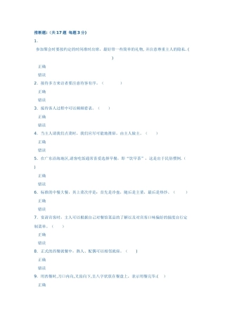 社交礼仪概论网上第二次作业