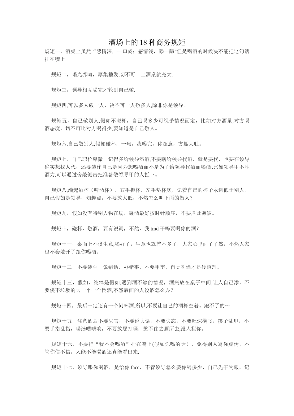 社交礼仪汇总_第1页