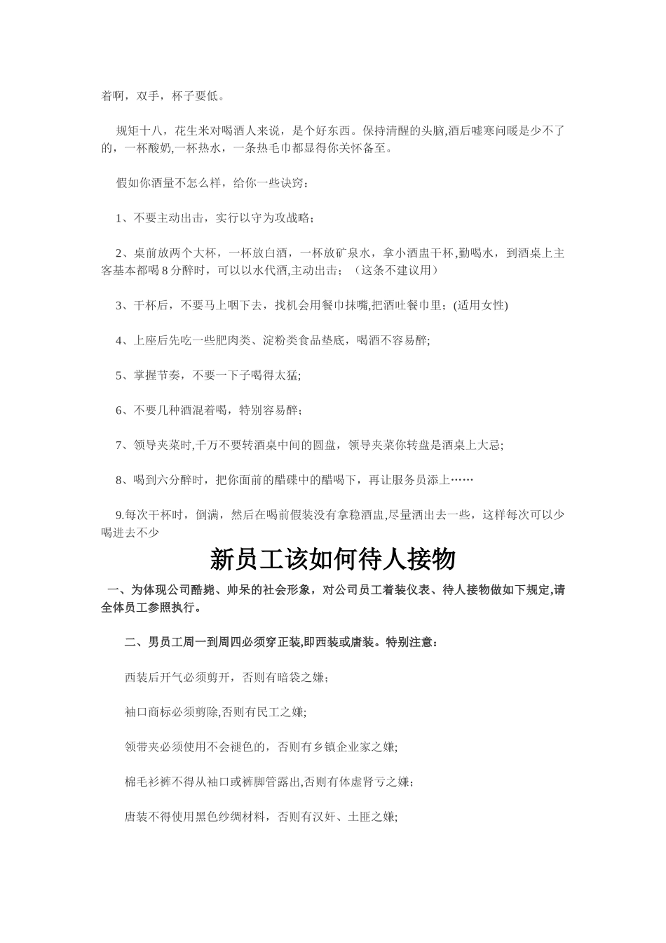 社交礼仪汇总_第2页