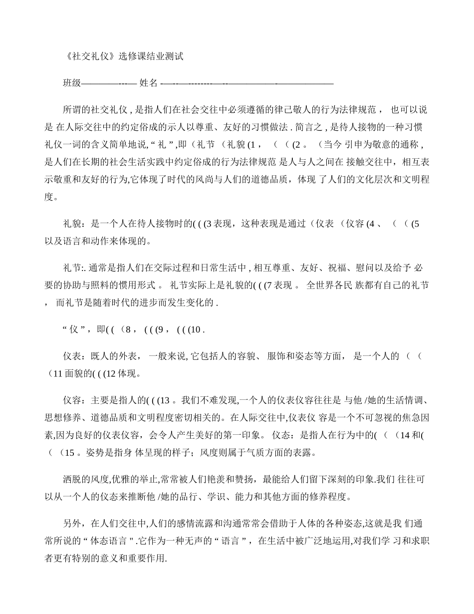 社交礼仪测试题._第1页