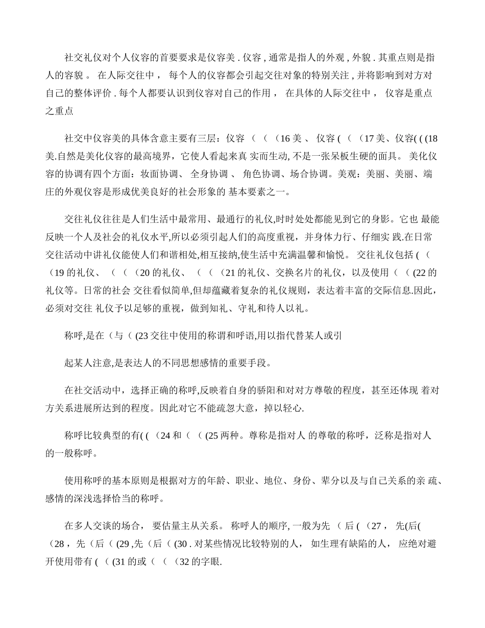 社交礼仪测试题._第2页