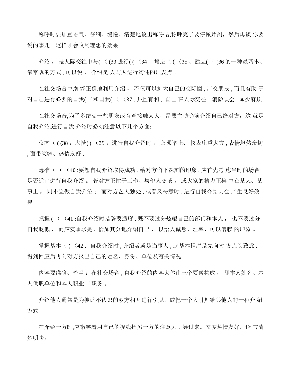 社交礼仪测试题._第3页