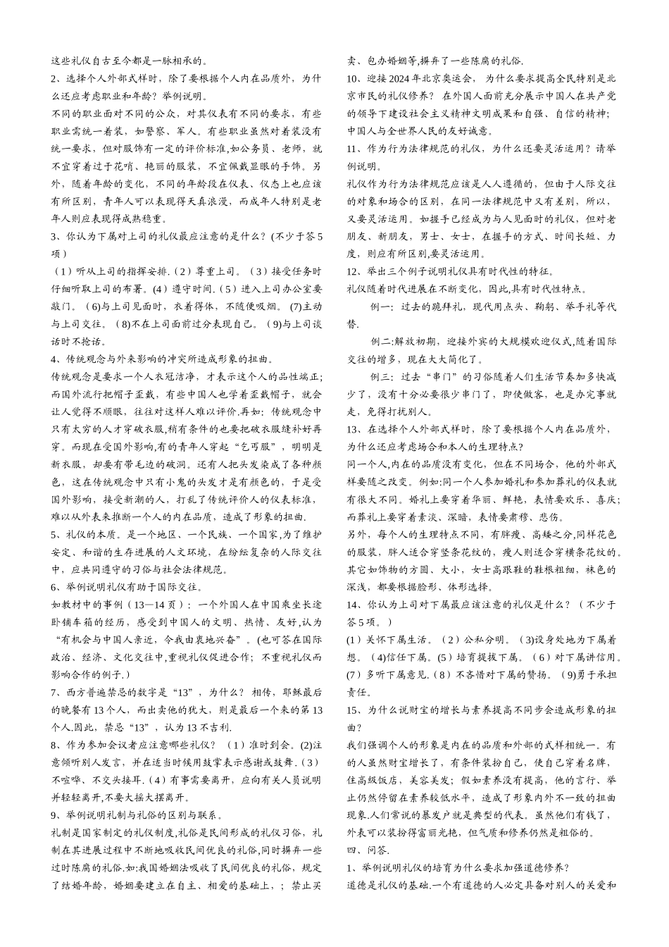 社交礼仪模拟试题_第2页