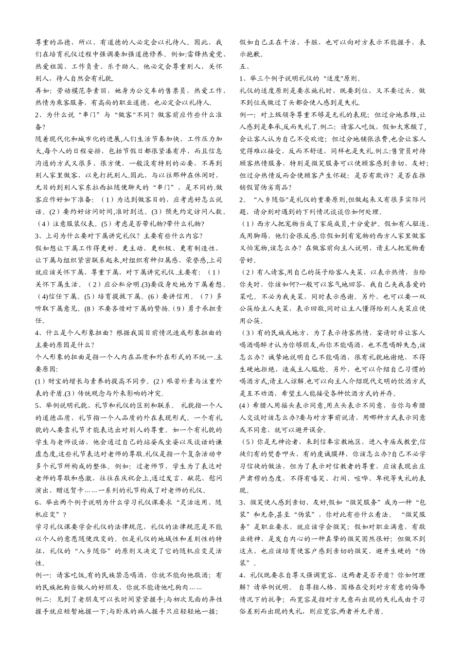 社交礼仪模拟试题_第3页