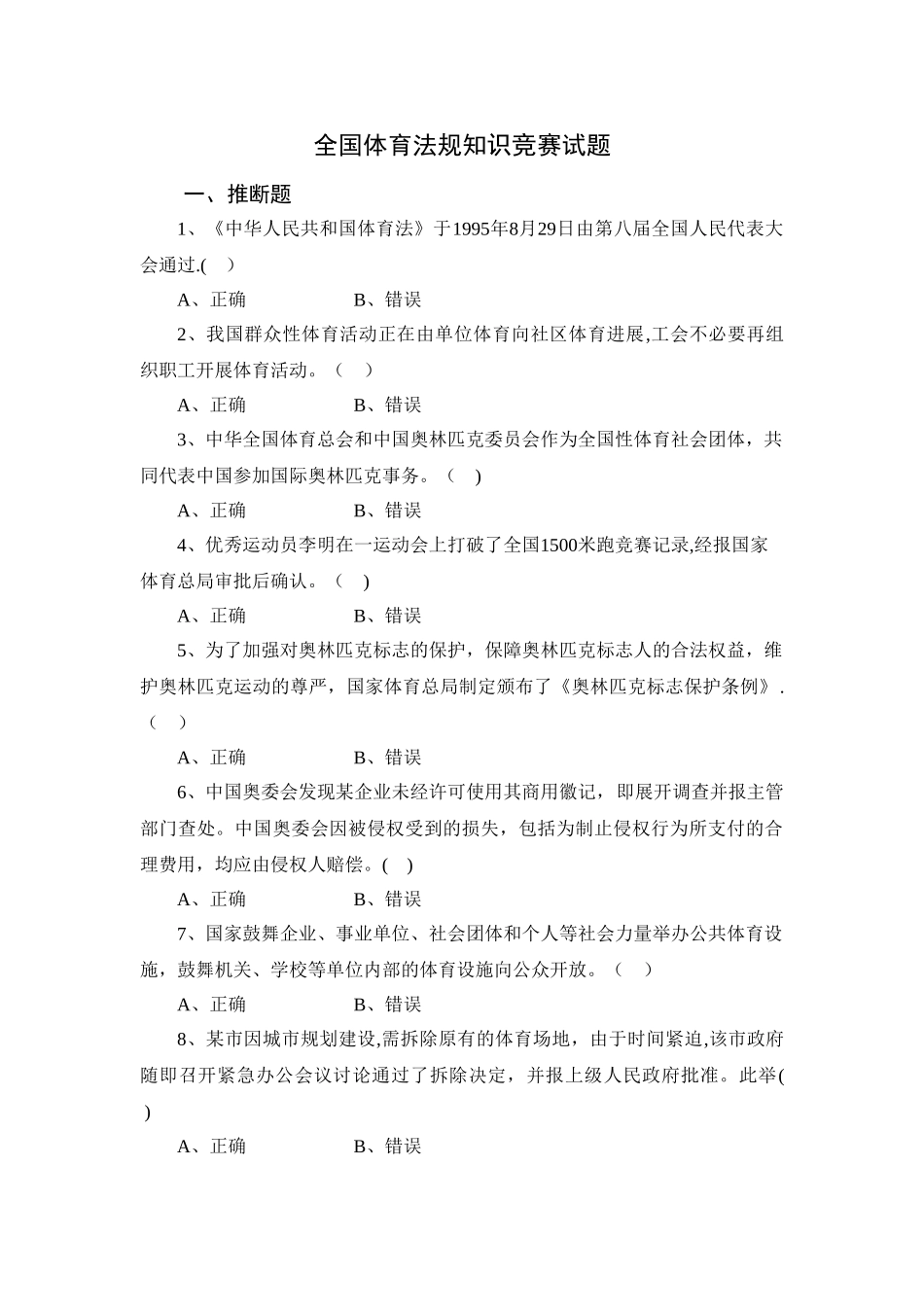 社交礼仪模拟试题._第1页