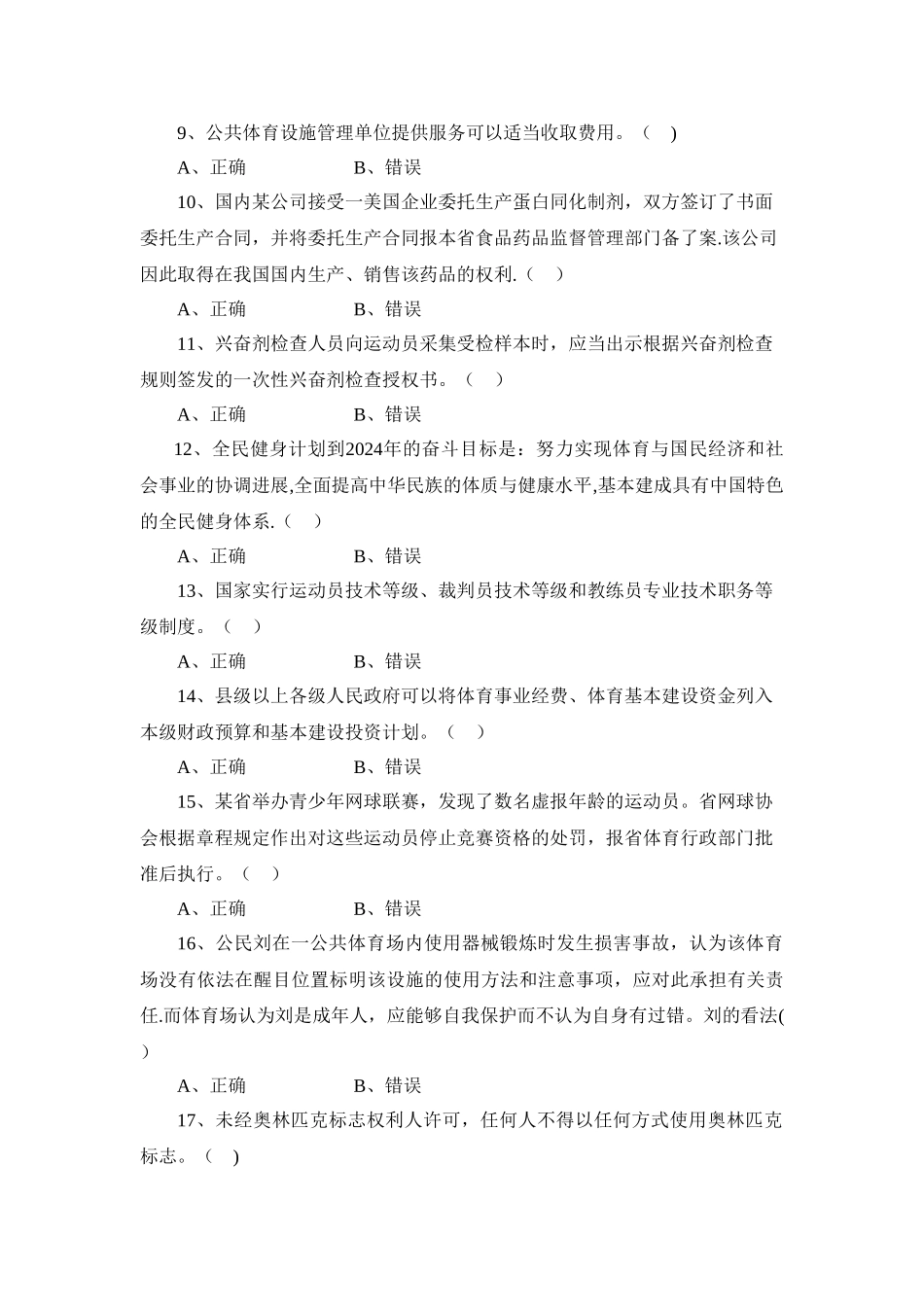 社交礼仪模拟试题._第2页