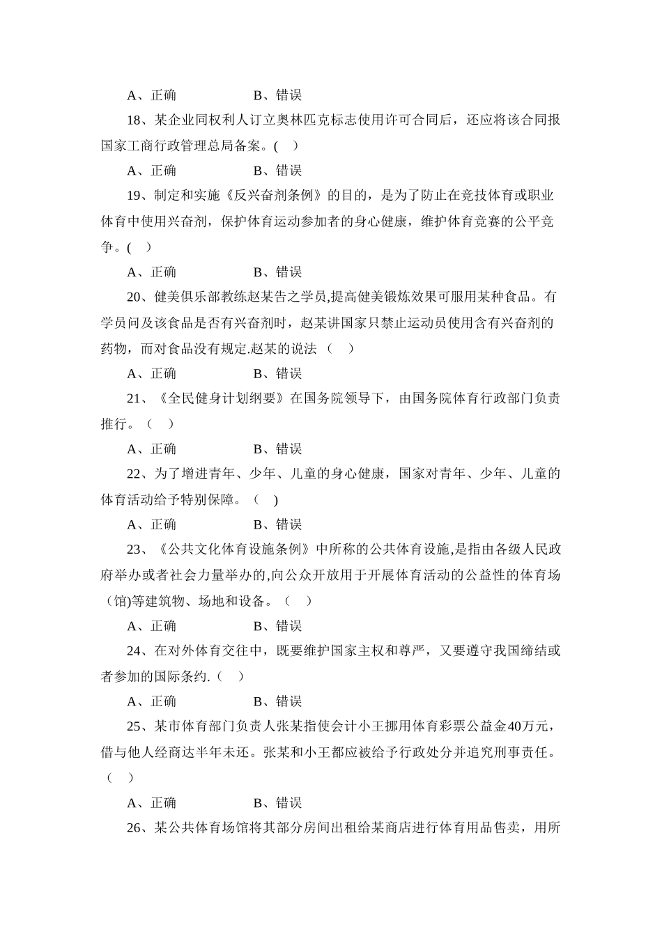 社交礼仪模拟试题._第3页