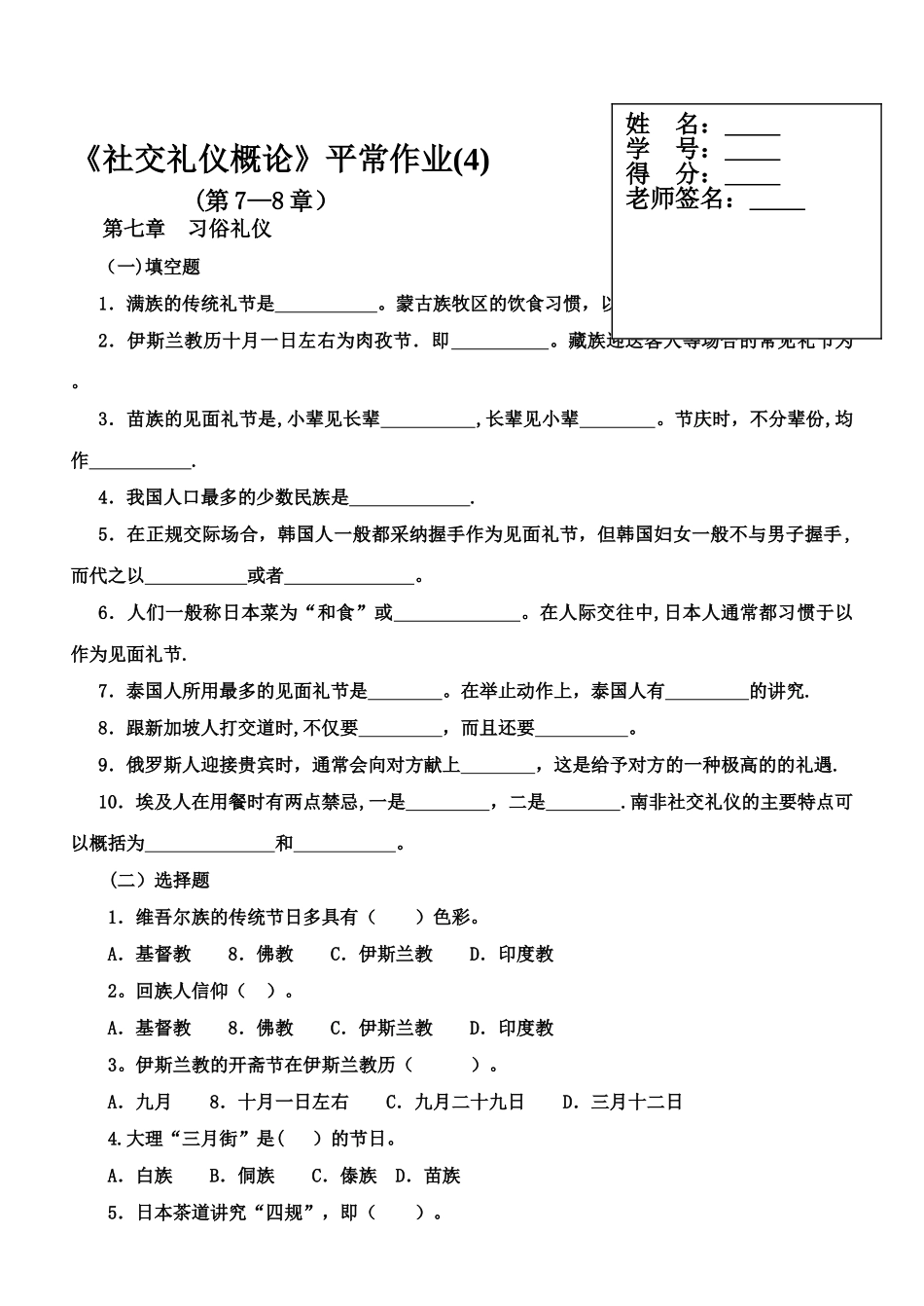 社交礼仪概论平时作业(四)._第1页