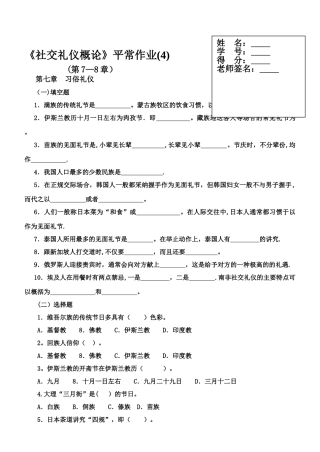 社交礼仪概论平时作业(四).