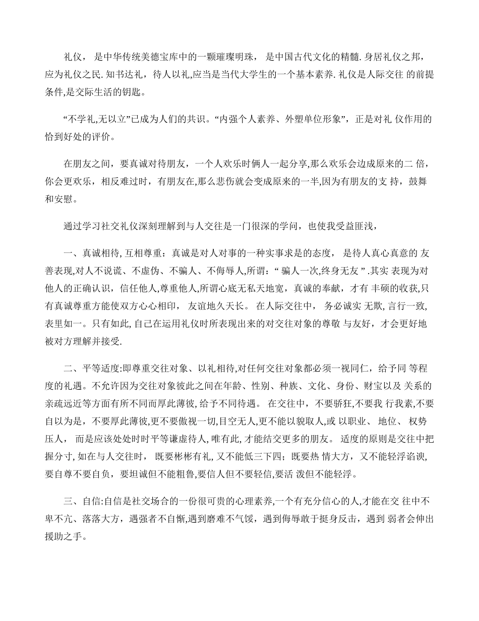 社交礼仪的体会._第1页