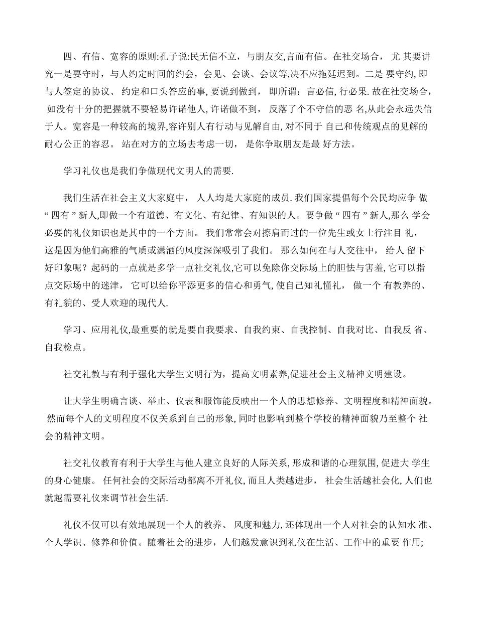 社交礼仪的体会._第2页