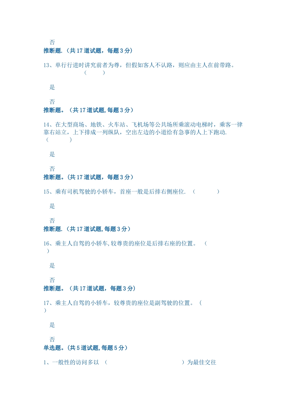 社交礼仪概论第二次作业(1)_第3页