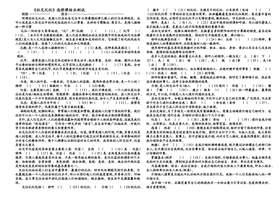 社交礼仪测试题1011-2_第1页