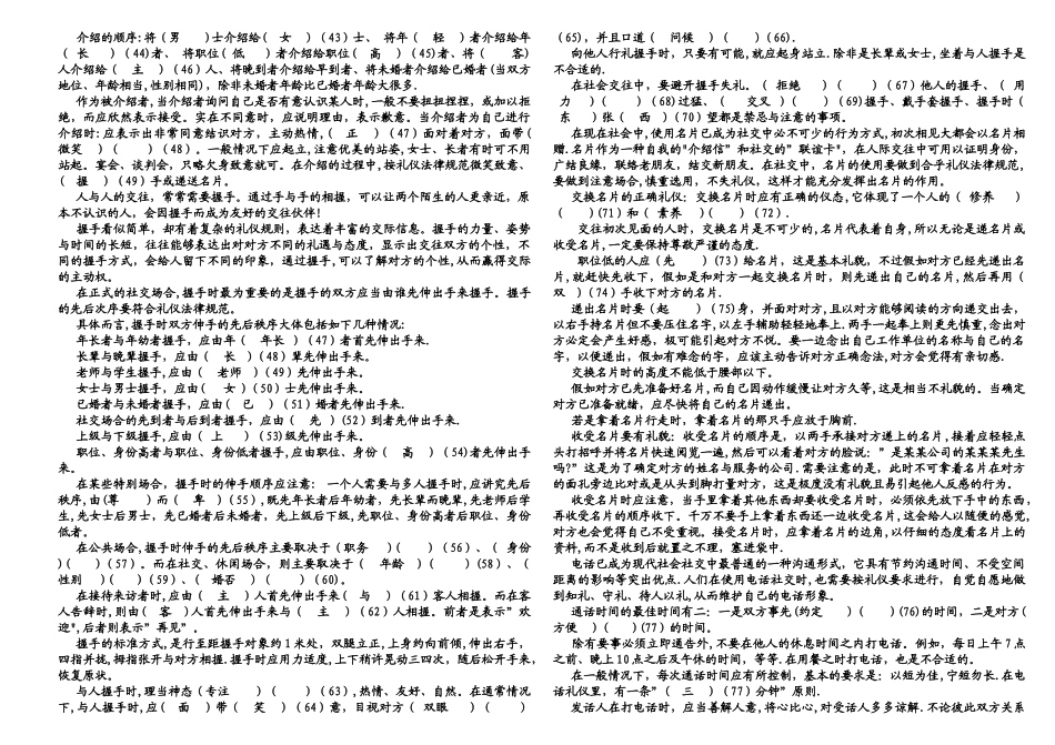 社交礼仪测试题1011-2_第2页