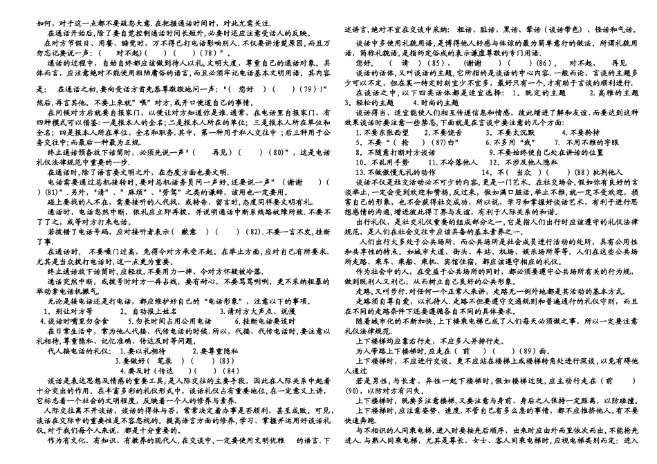 社交礼仪测试题1011-2_第3页