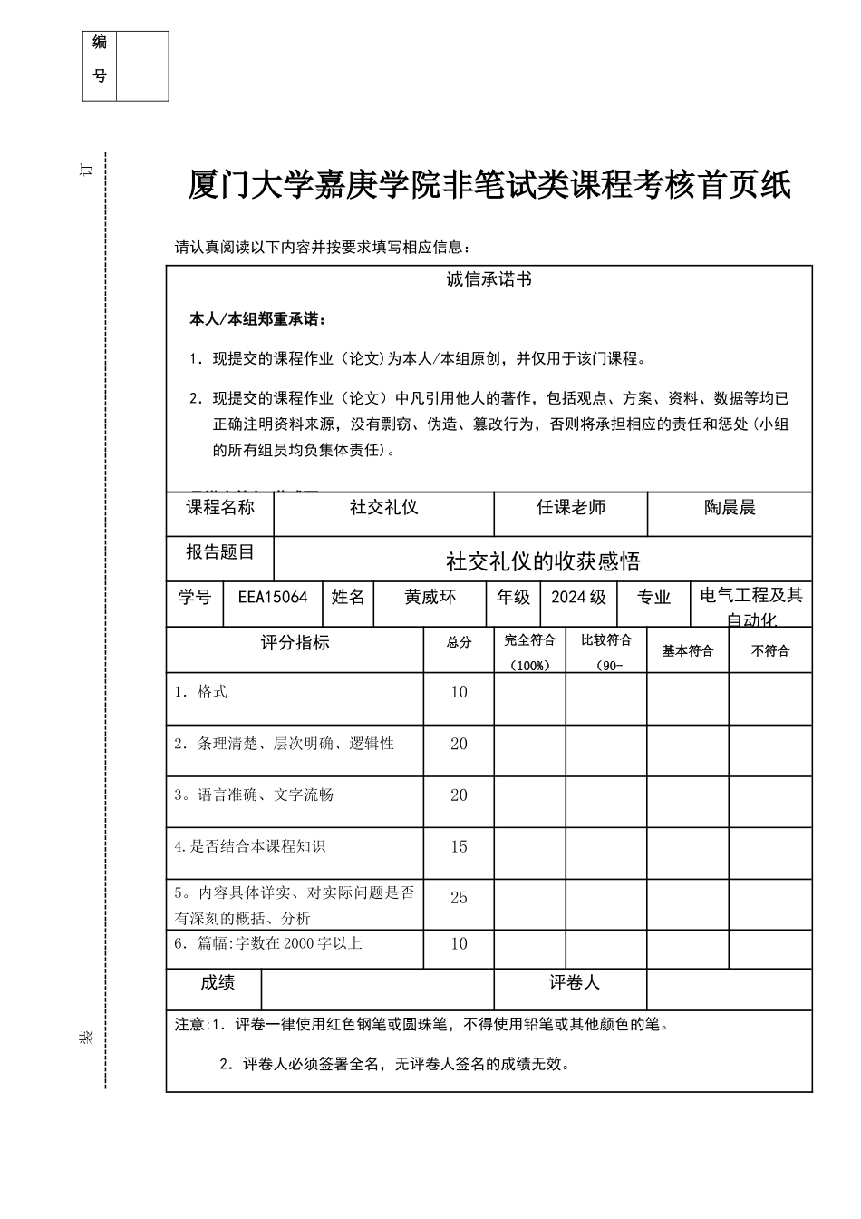 社交礼仪的收获感悟_第1页