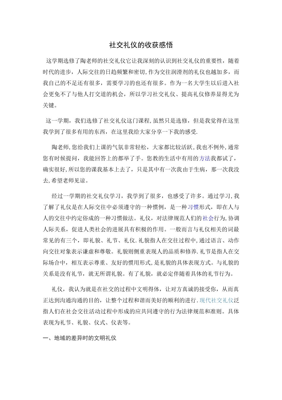 社交礼仪的收获感悟_第2页