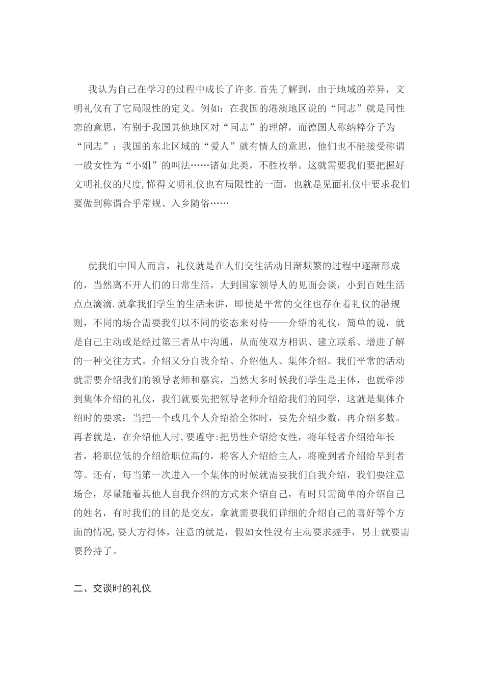 社交礼仪的收获感悟_第3页