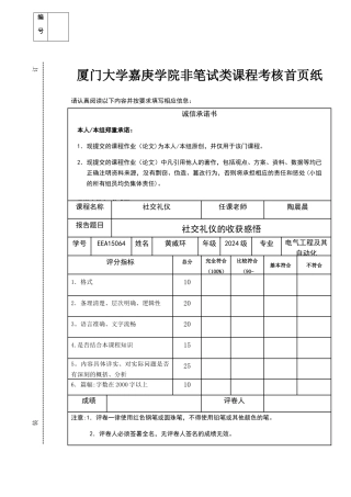 社交礼仪的收获感悟