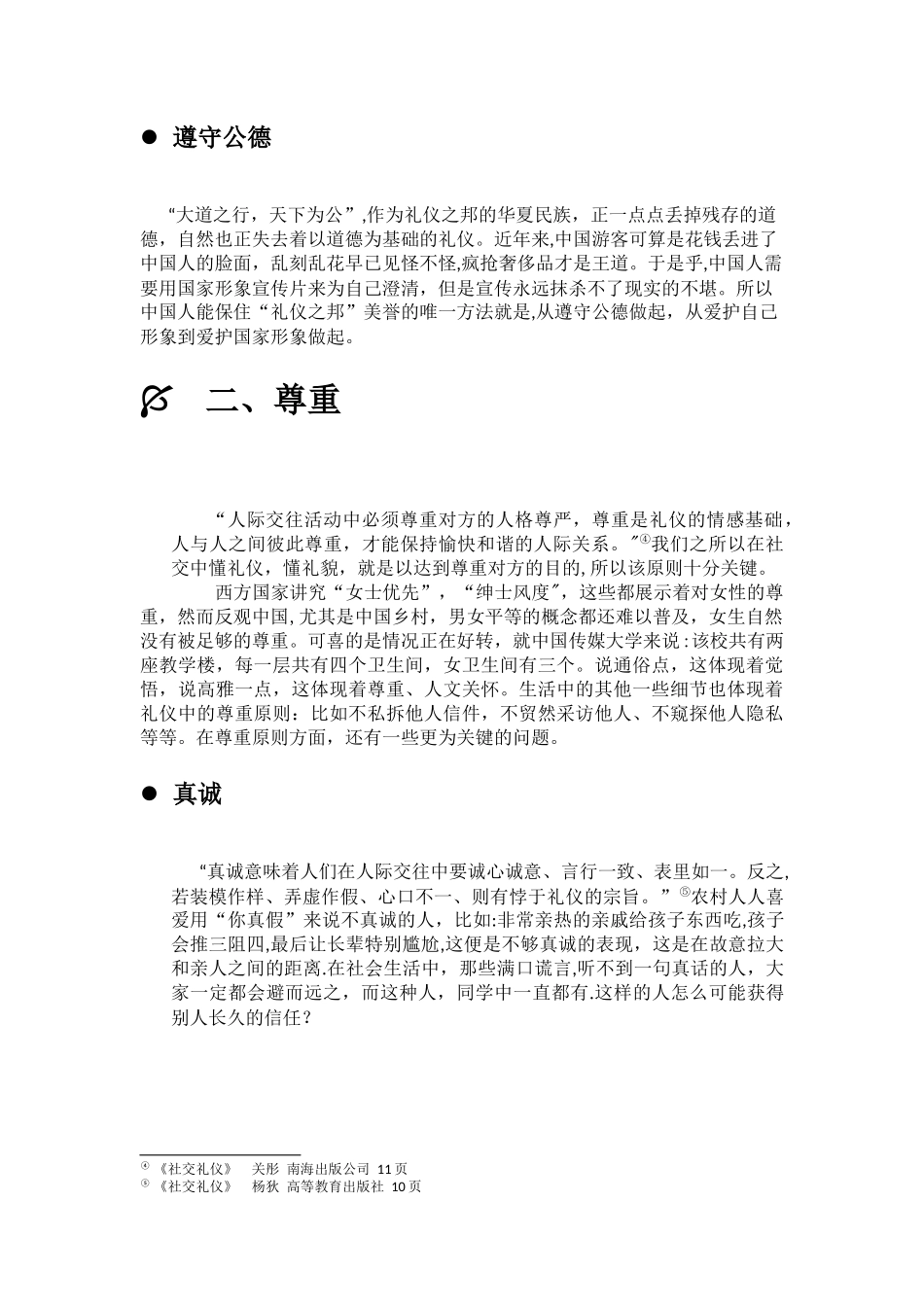 社交礼仪的基本原则_第2页