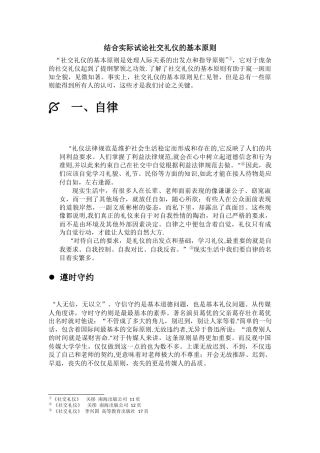 社交礼仪的基本原则
