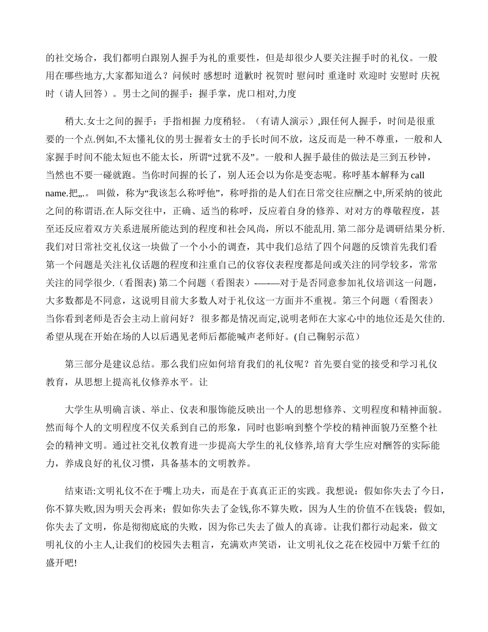 社交礼仪的演讲稿._第2页