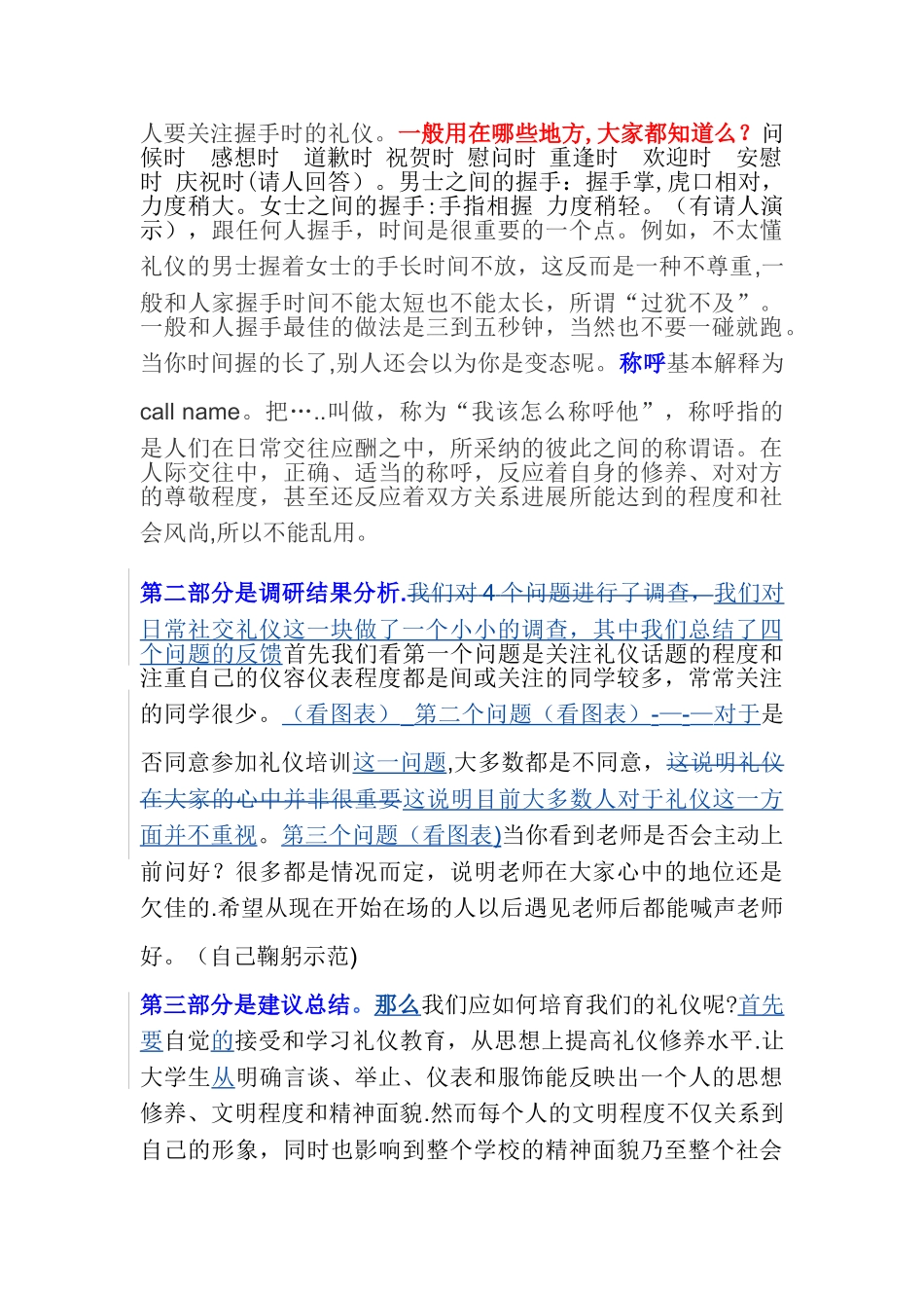 社交礼仪的演讲稿(1)_第2页