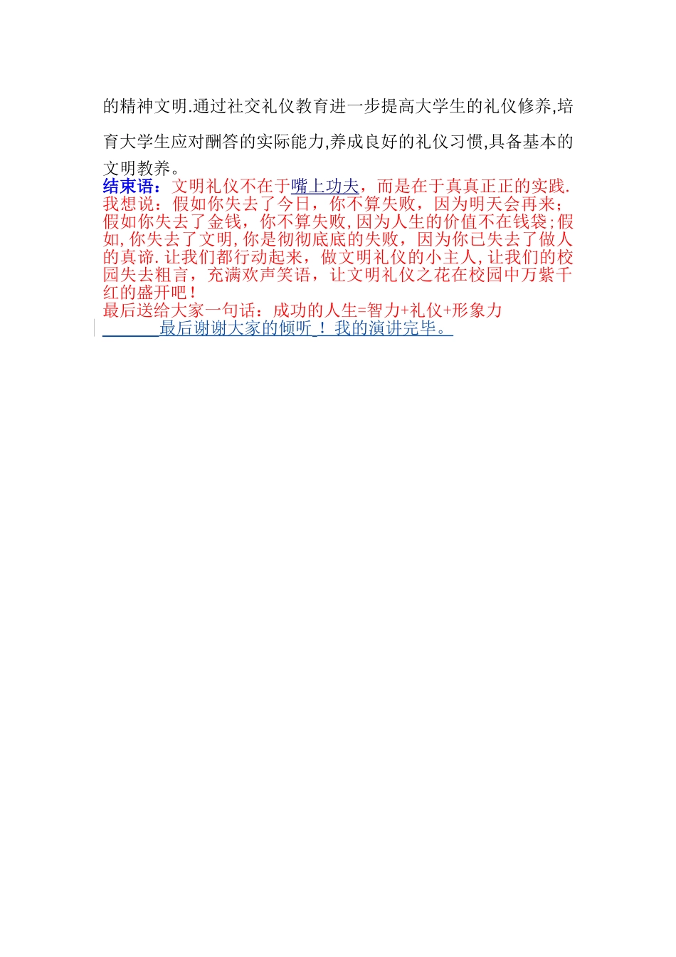 社交礼仪的演讲稿(1)_第3页