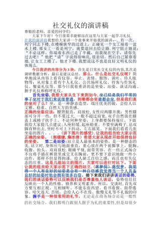 社交礼仪的演讲稿(1)