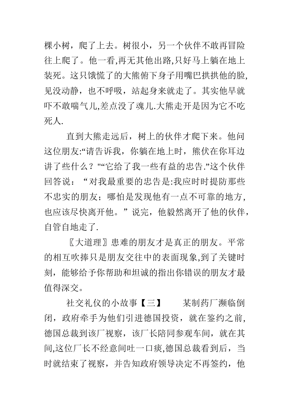 社交礼仪的小故事_第2页